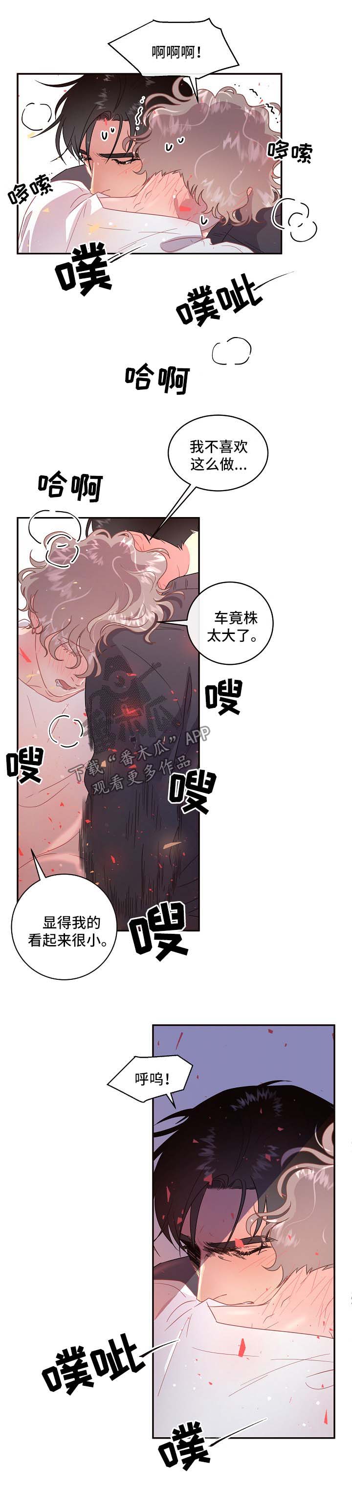 生变漫画,第79章：【第三季】医院检查2图