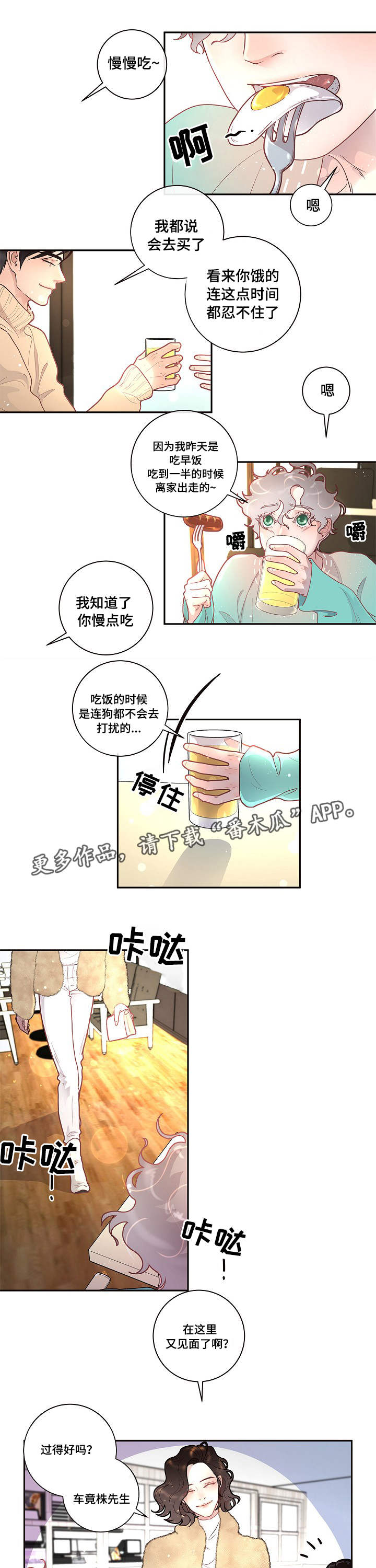 霹雳门 门内生变漫画,第25章：吃醋2图