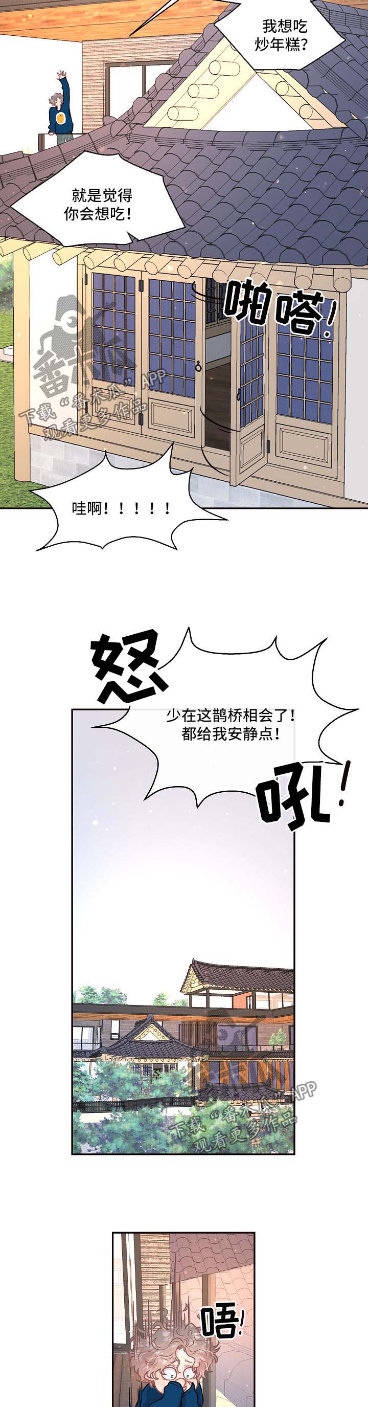 生煸草头漫画,第91章：【第三季】鹊桥相会2图