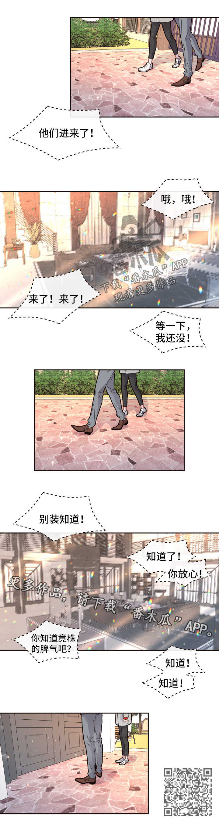 生长激素漫画,第101章：【第三季】见家长2图