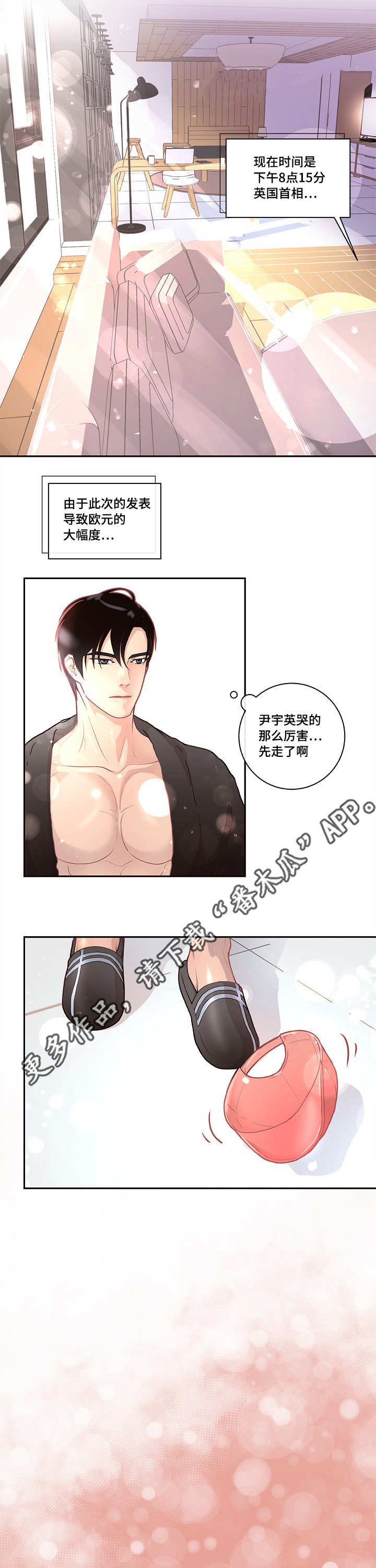 生产日期和到期日期怎么计算漫画,第17章：睡着的样子1图