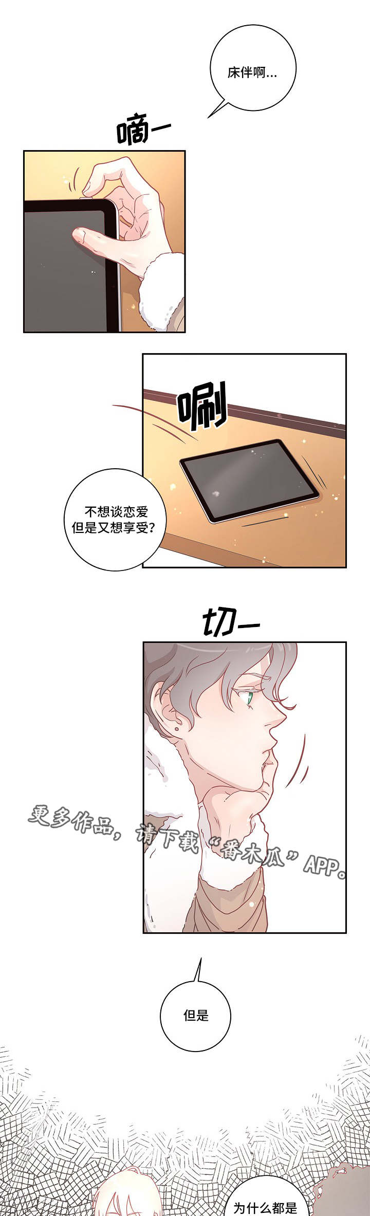 绳编饰物漫画,第6章：调查2图