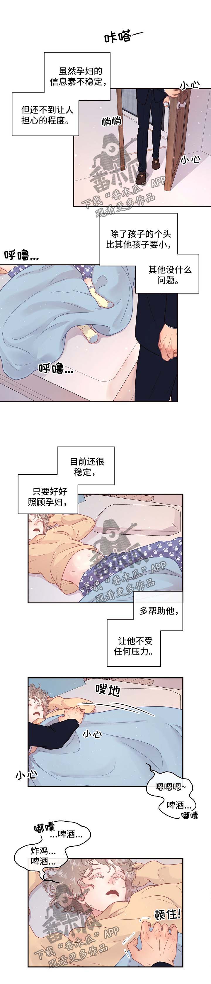 生煸草头漫画,第107章：【第三季】再忍一忍2图