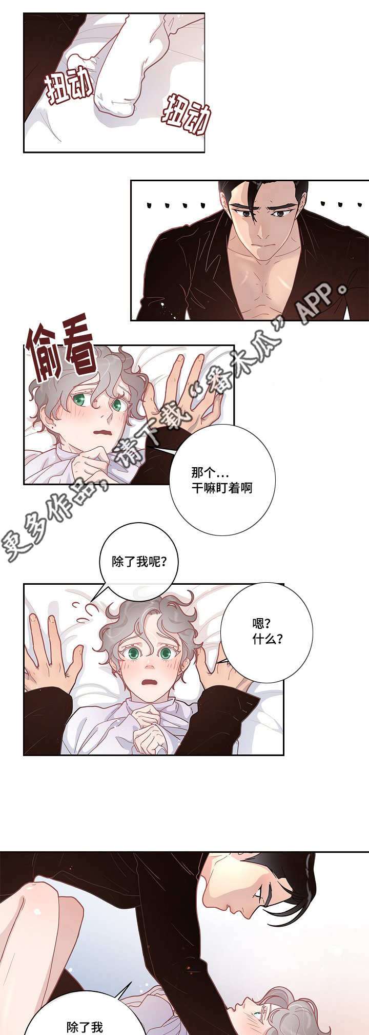 生变漫画,第13章：一起睡吧1图