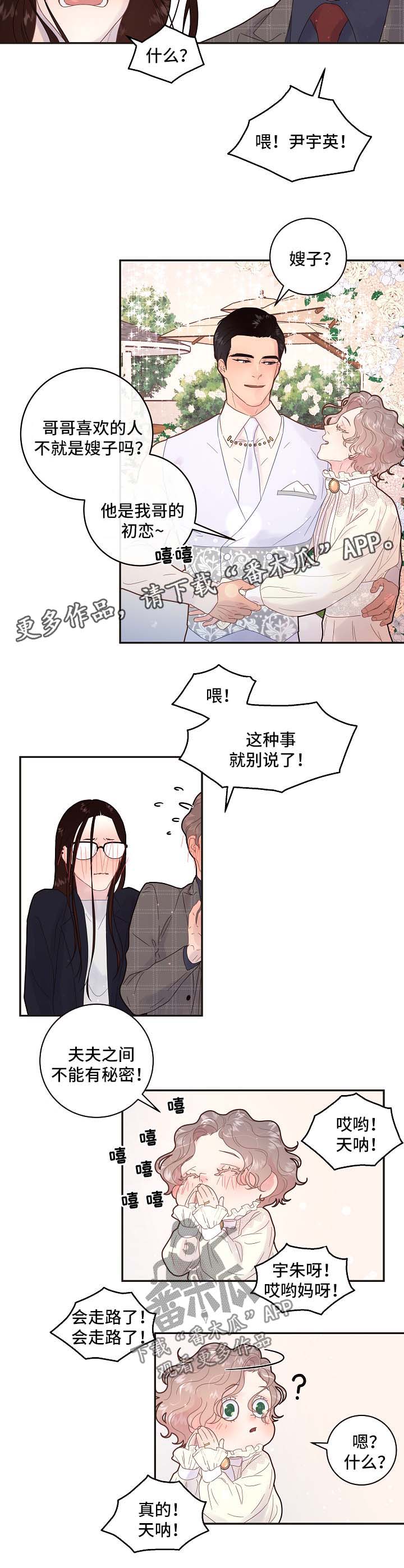 生脉饮的功效与作用漫画,第133章：【第三季】婚礼 【完结】2图