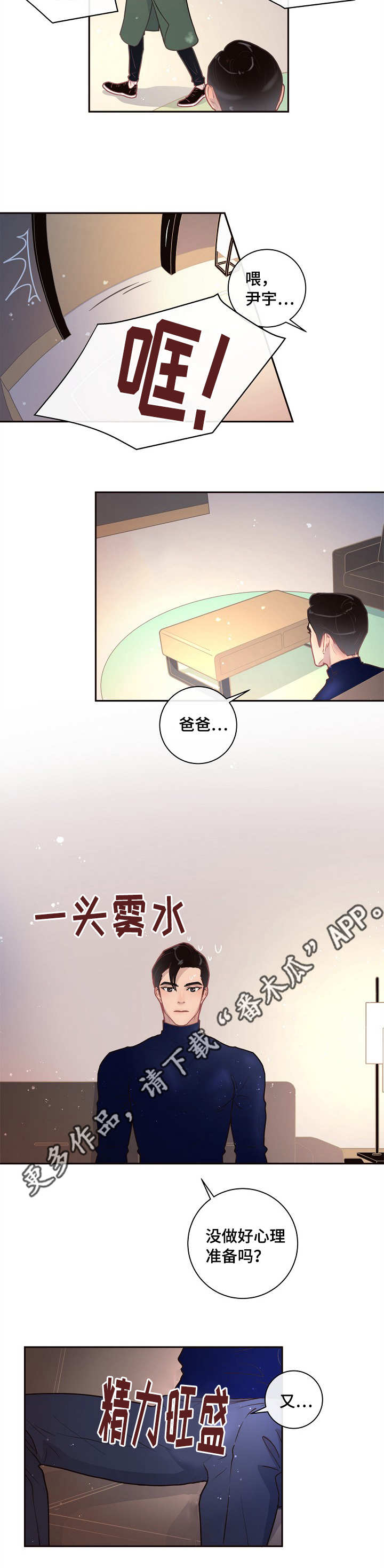 永辉超市第一大股东生变漫画,第15章：什么情况1图