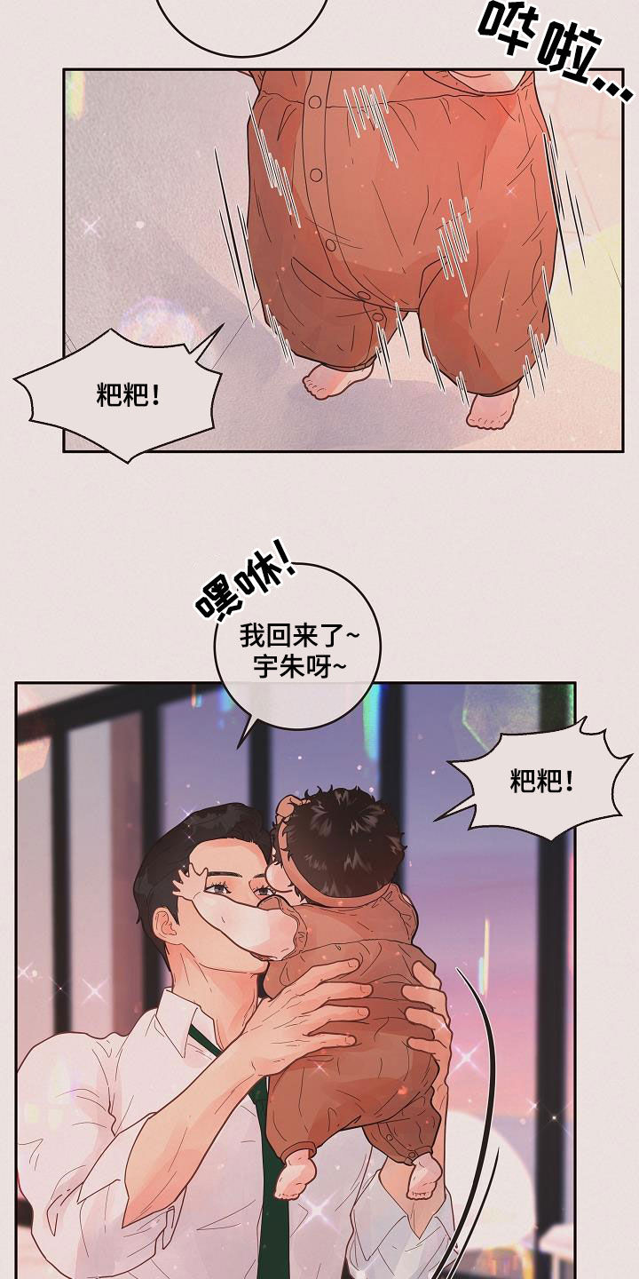 生变又叫什么漫画,第170章：【番外】一家三口1图