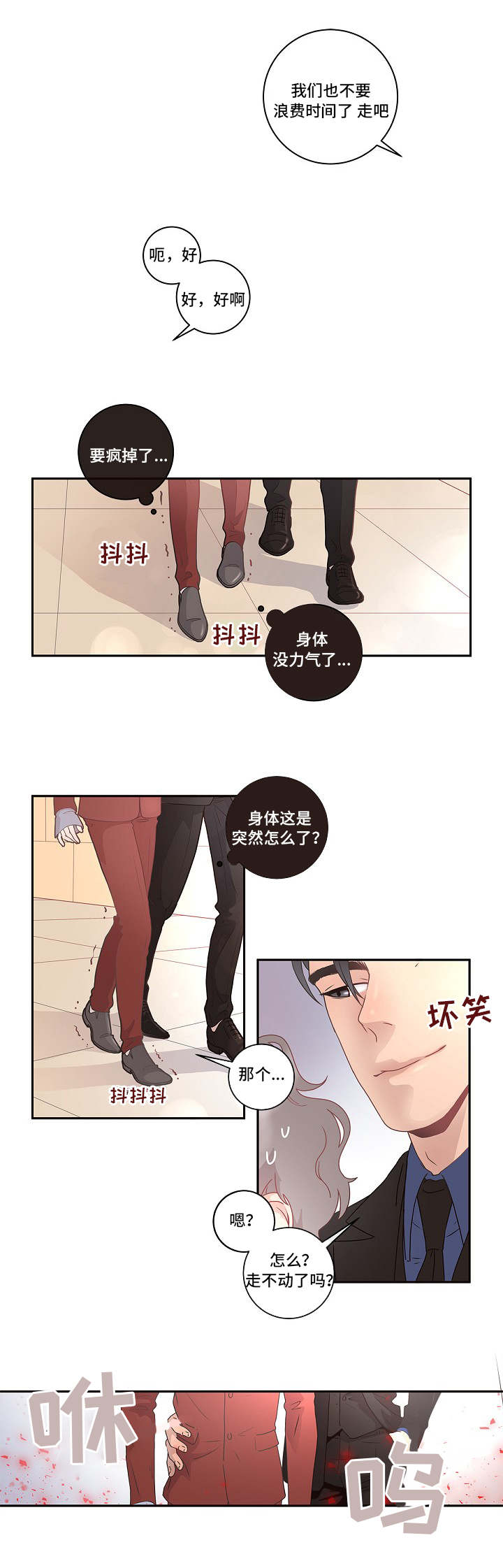 中俄后方可能生变漫画,第3章：好像生病了1图