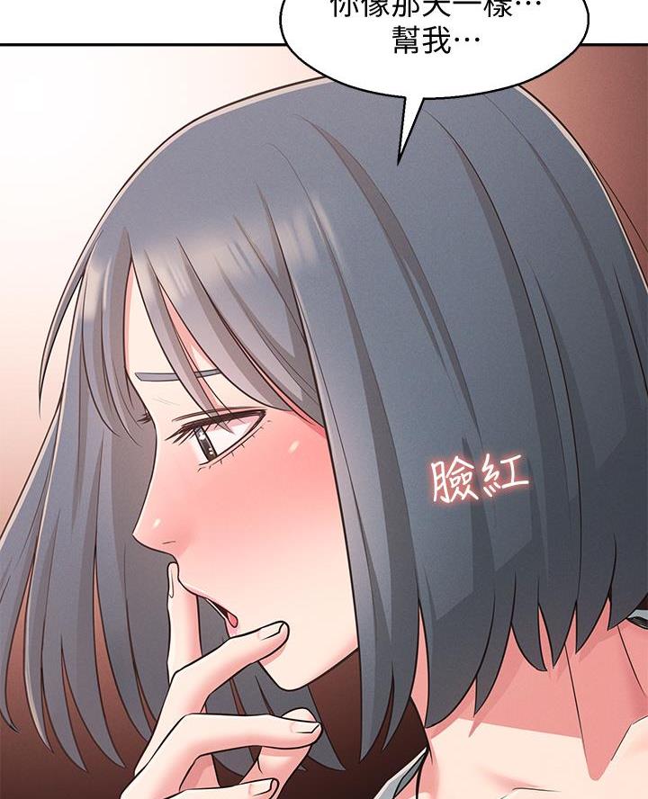 邻居哥哥漫画,第40话2图