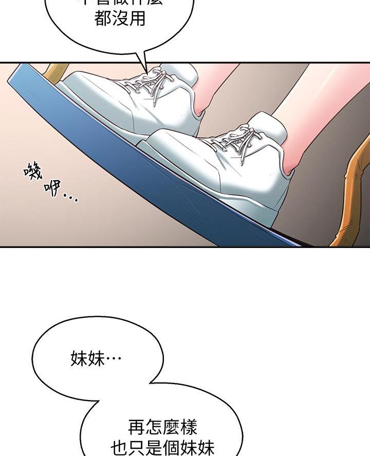 邻居哥哥漫画,第43话2图
