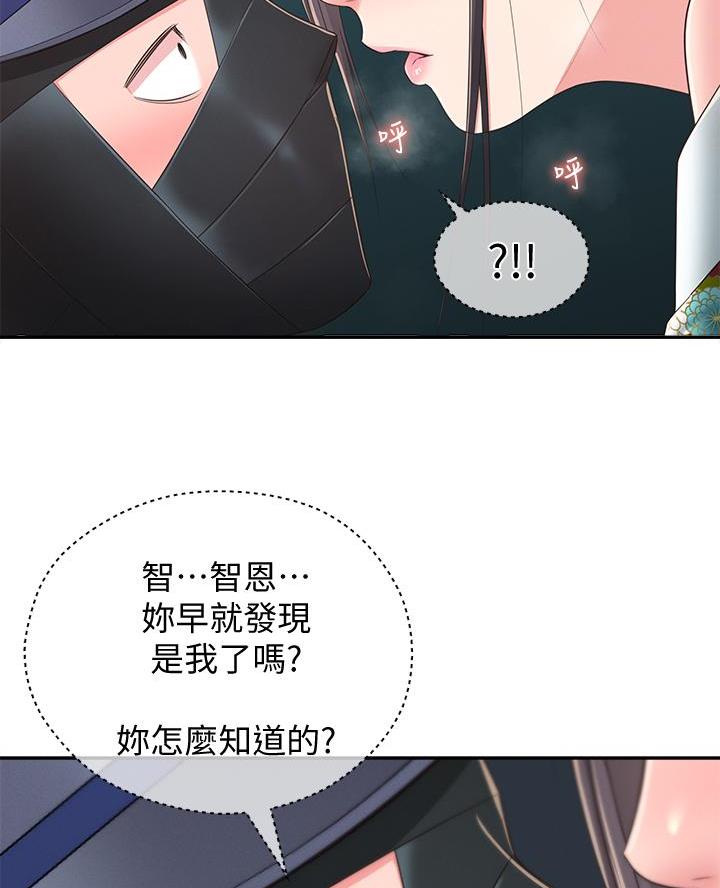 邻居哥哥漫画,第53话2图