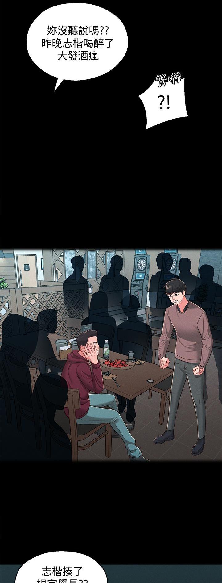 邻居哥哥漫画,第38话2图
