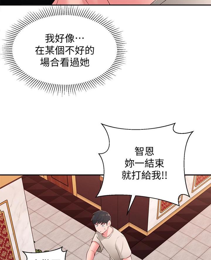 邻居哥哥漫画,第56话2图