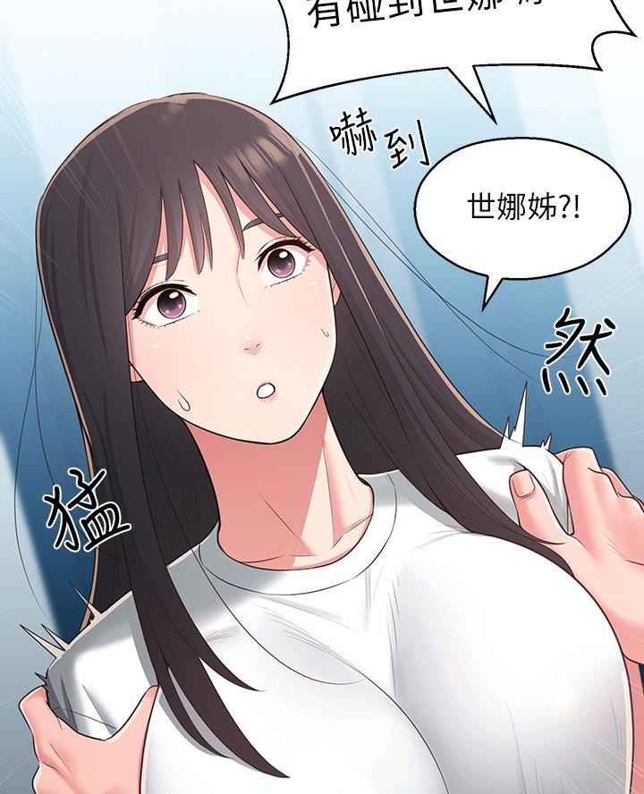 邻居哥哥做家教漫画,第44话1图