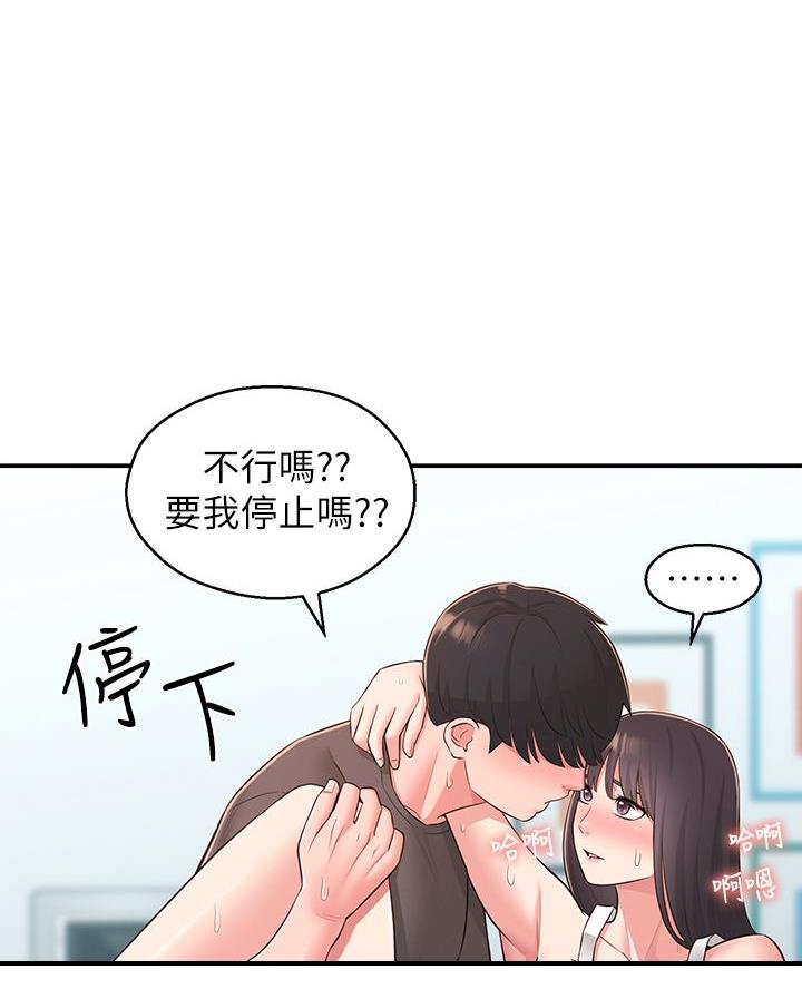 邻居哥哥漫画,第48话2图