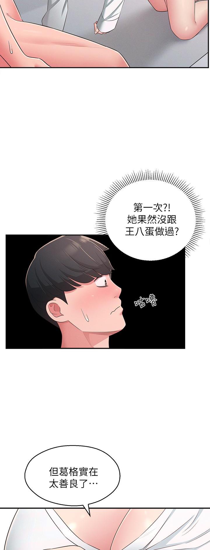 邻居哥哥漫画,第36话2图