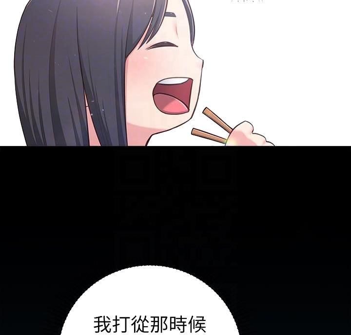 邻居哥哥漫画,第30话2图