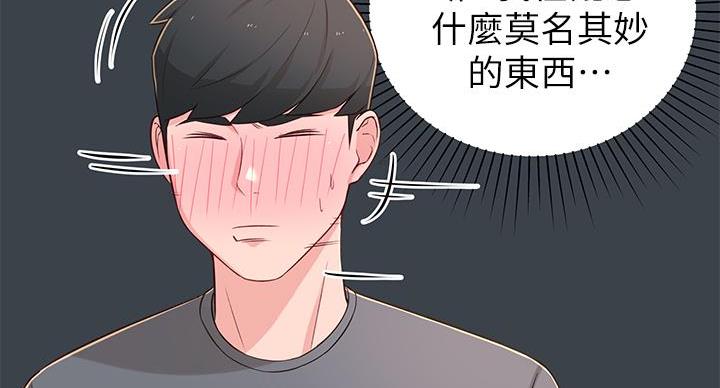 邻居哥哥漫画,第14话1图