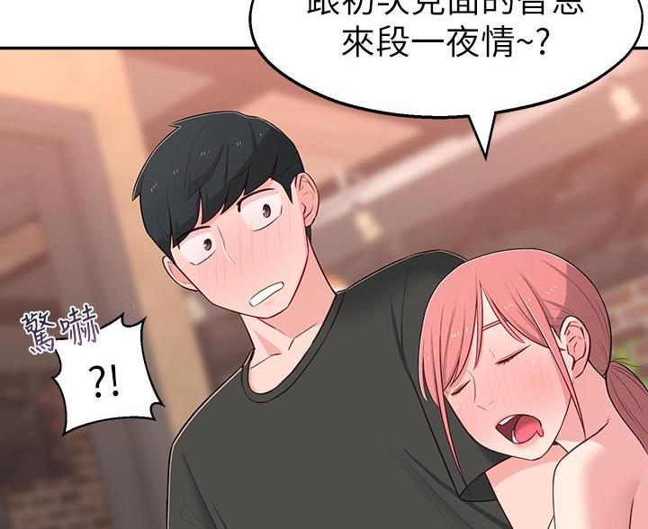 邻居哥哥漫画,第24话1图