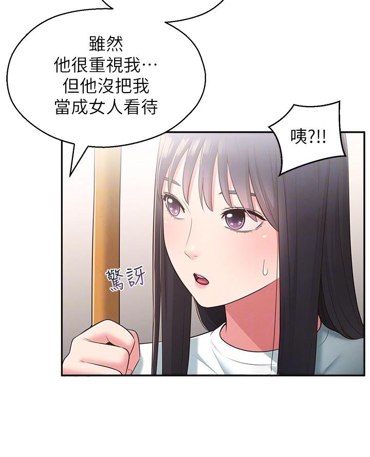 邻居哥哥漫画,第43话1图