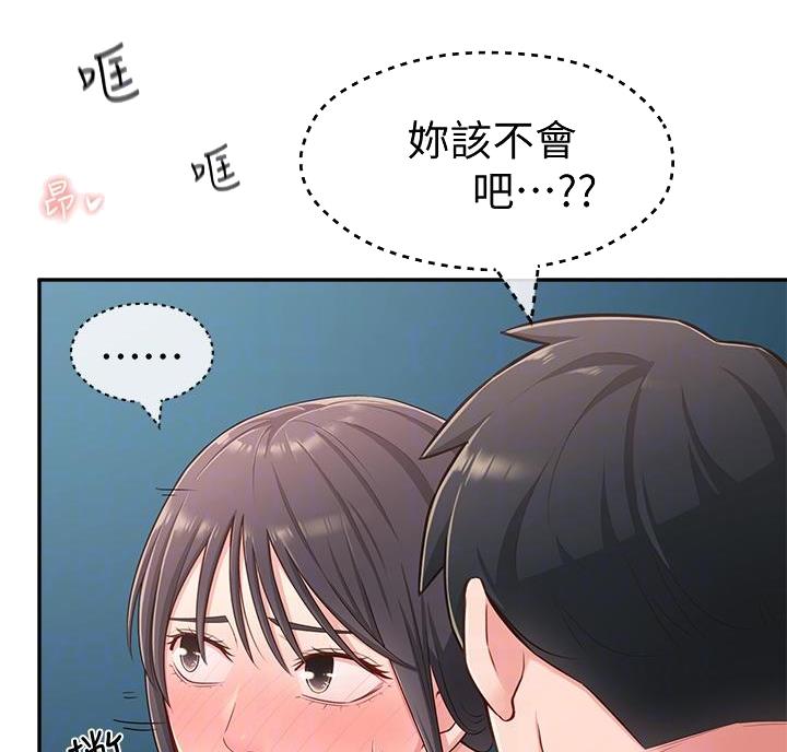 邻居哥哥漫画,第30话2图