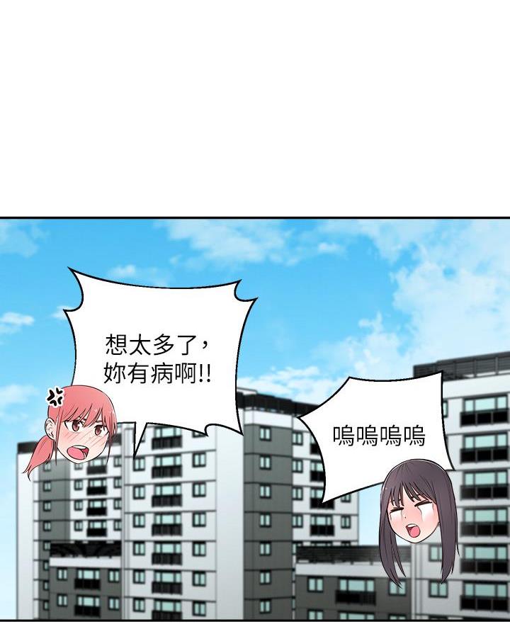 邻居哥哥宠妹妹漫画,第43话1图