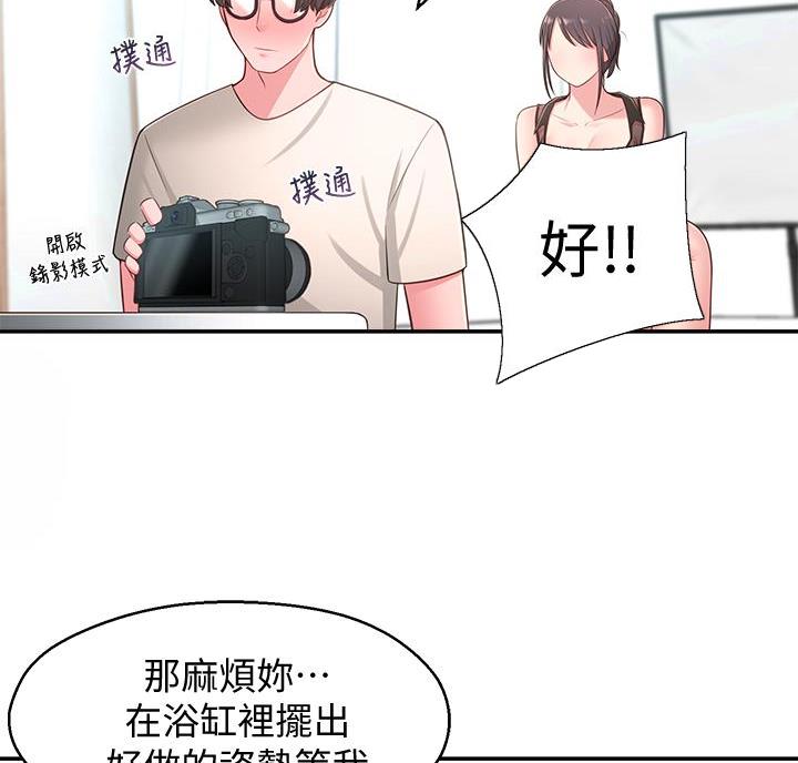 邻居哥哥漫画,第33话1图
