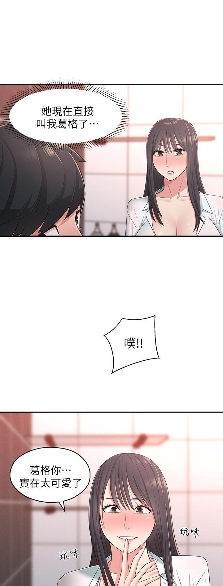 邻居哥哥漫画,第36话2图