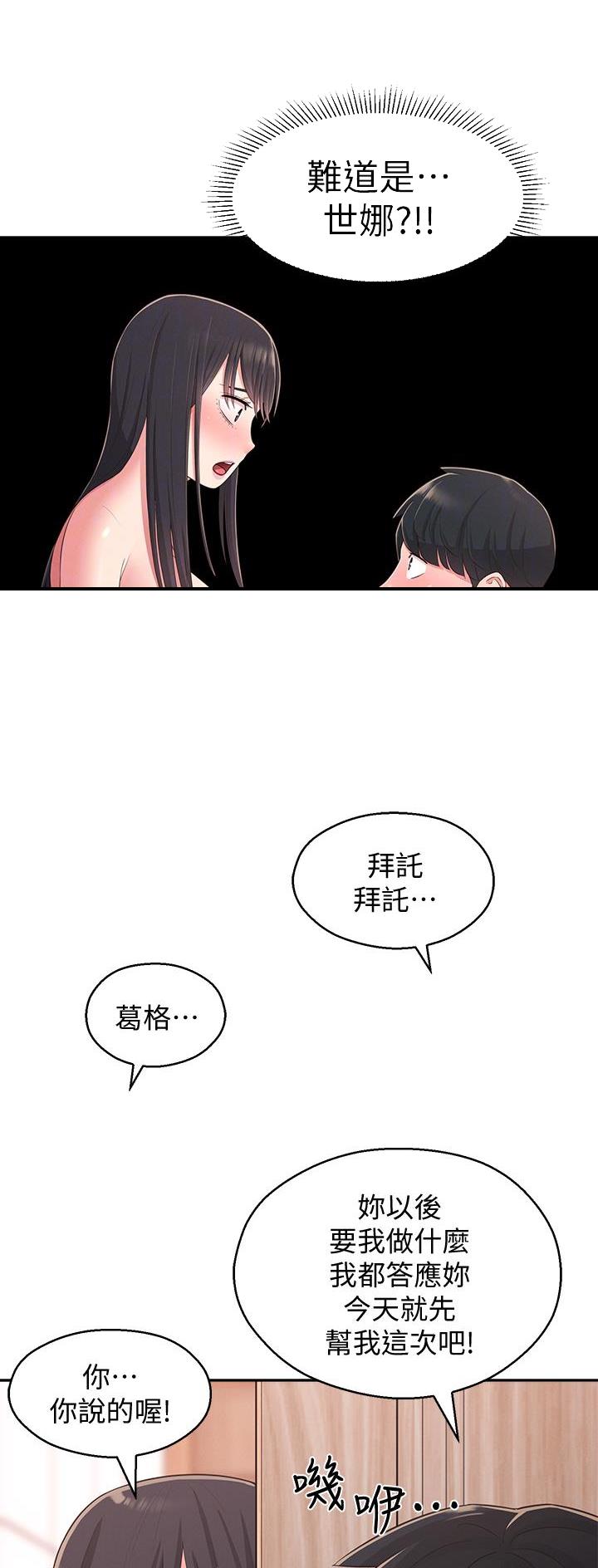 邻居哥哥给我爱泰剧漫画,第37话1图