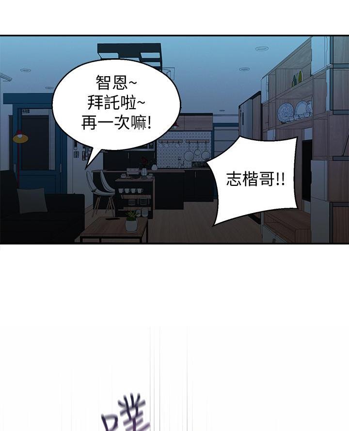 邻居哥哥漫画,第48话1图