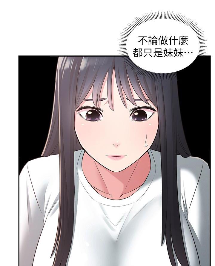 邻居哥哥漫画,第43话2图