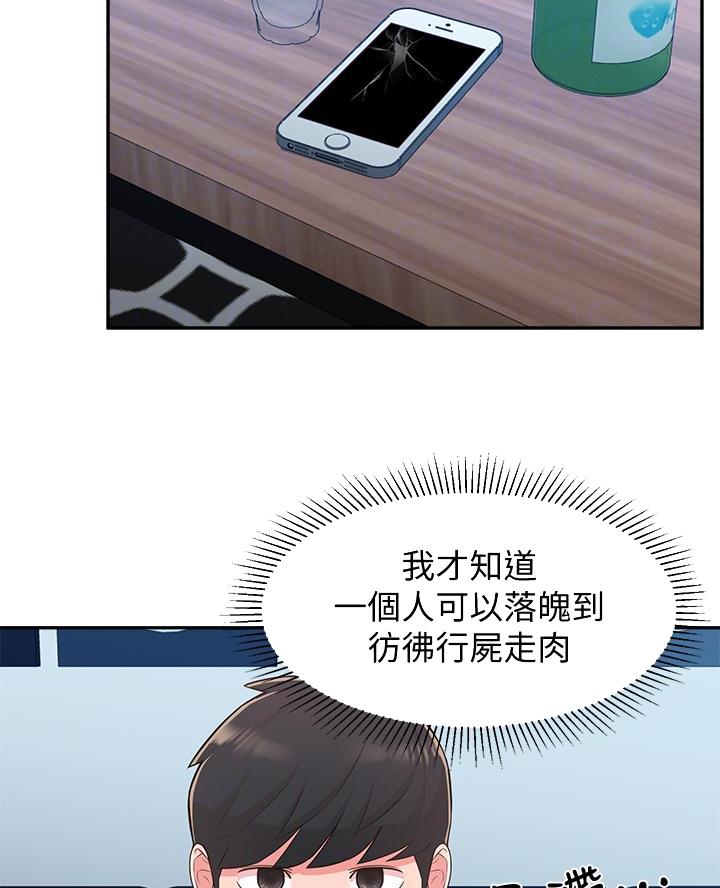 邻居哥哥漫画,第44话1图