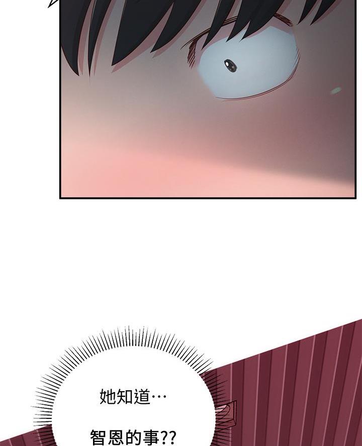 邻居哥哥漫画,第57话1图