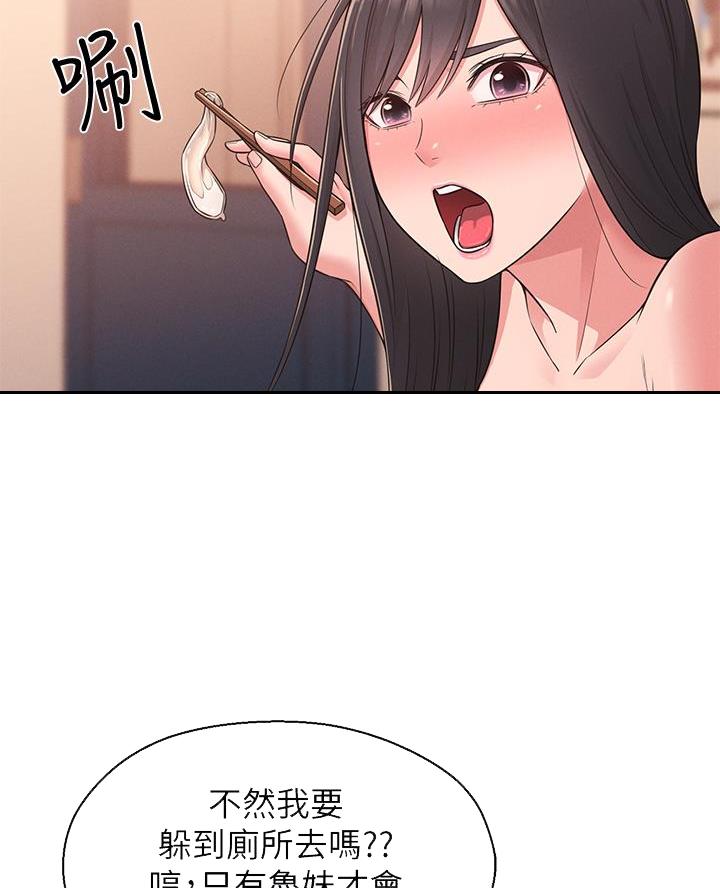 邻居哥哥漫画,第40话2图