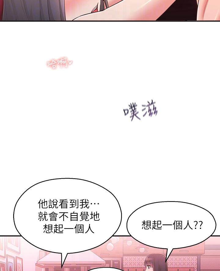 邻居哥哥漫画,第42话2图