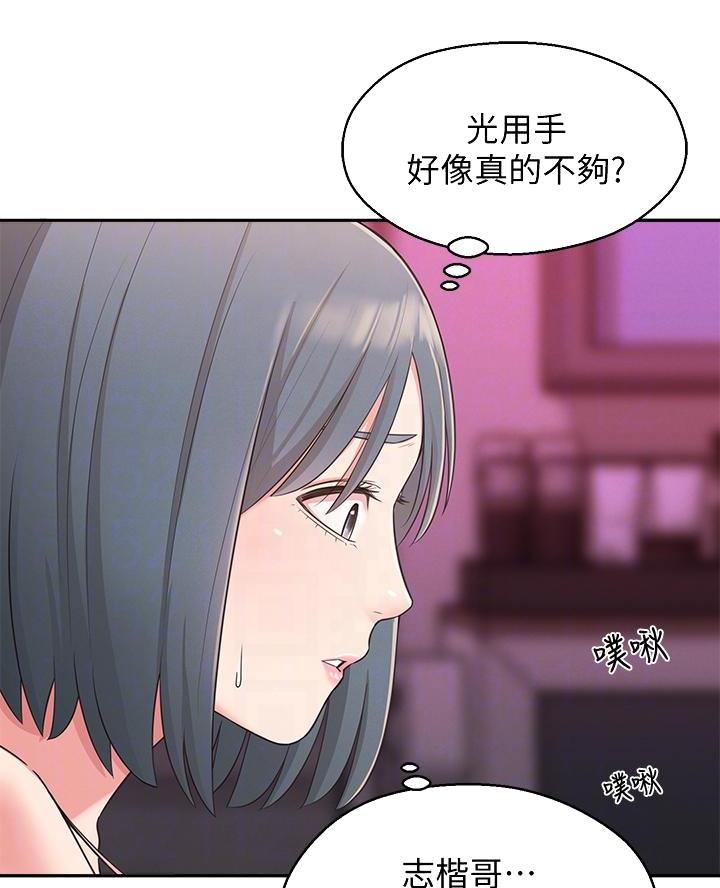 邻居哥哥漫画,第41话2图