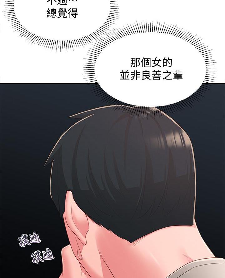 邻居哥哥漫画,第56话1图