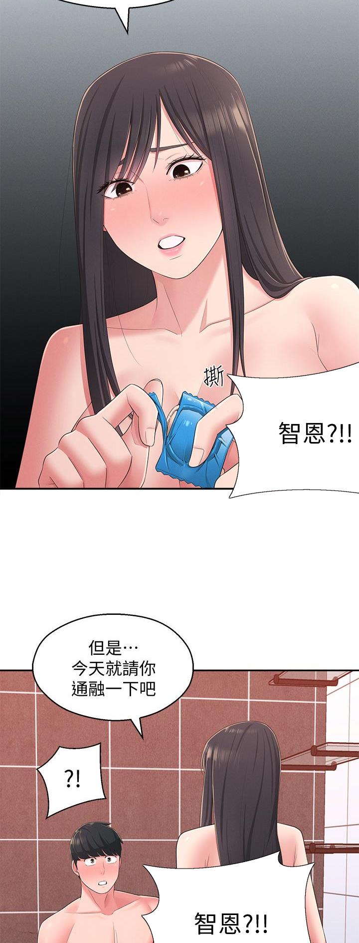 邻居哥哥给我爱泰剧漫画,第37话1图