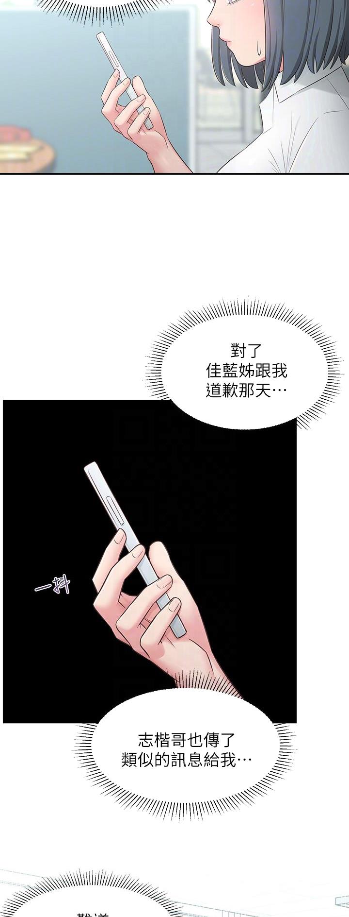 邻居哥哥教我做题漫画,第36话1图