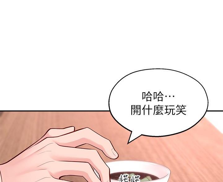 邻居哥哥漫画,第22话2图