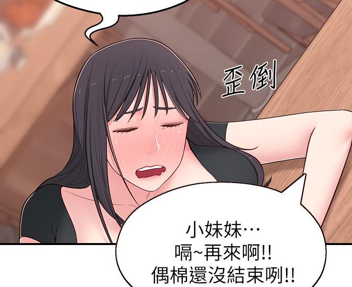 邻居哥哥漫画,第24话1图