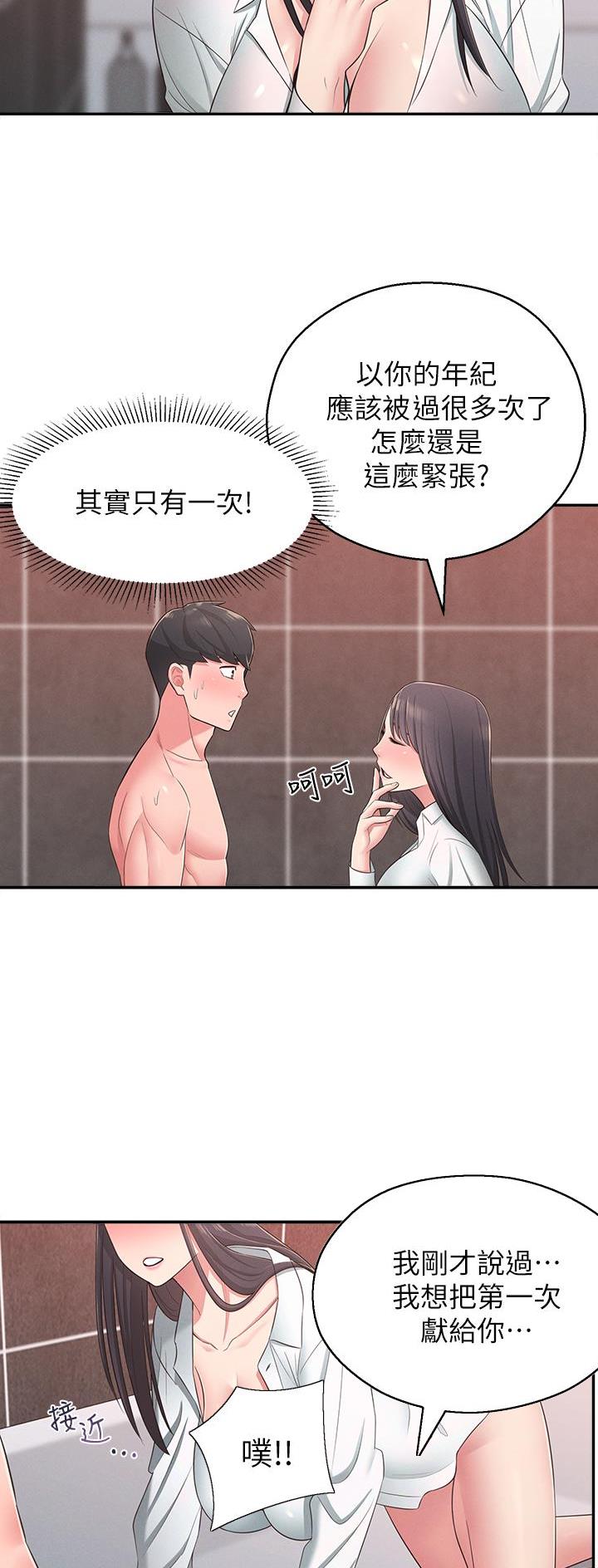 邻居哥哥漫画,第36话1图