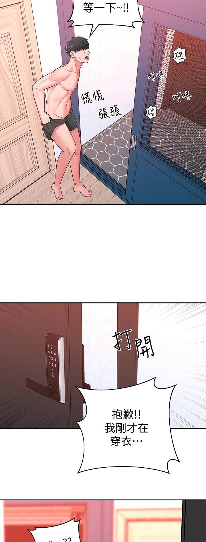 邻居哥哥漫画,第37话1图