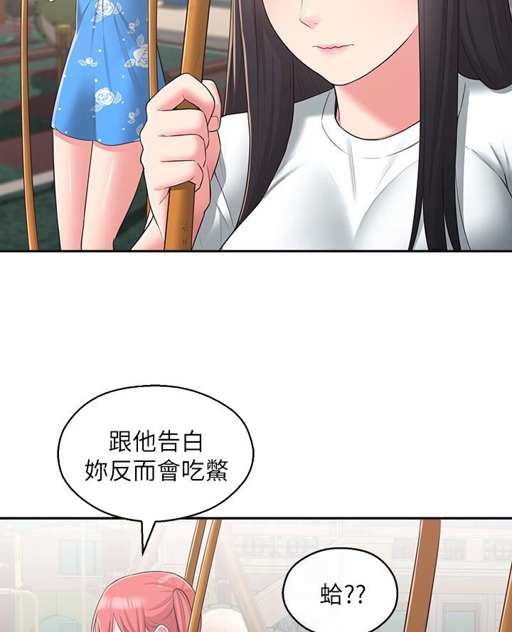 邻居哥哥漫画,第43话2图
