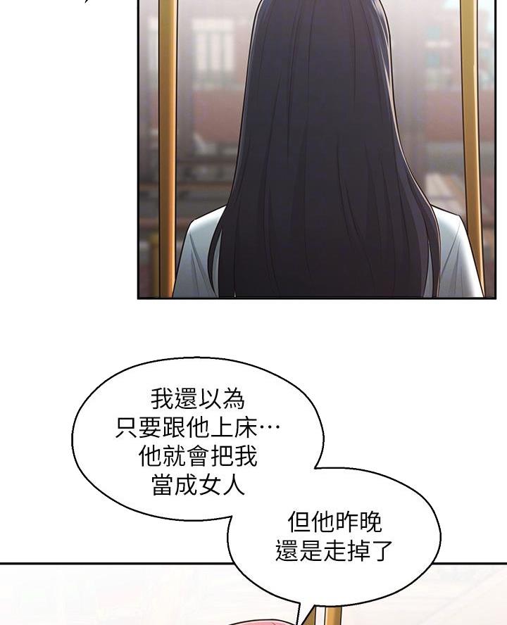 邻居哥哥漫画,第43话2图