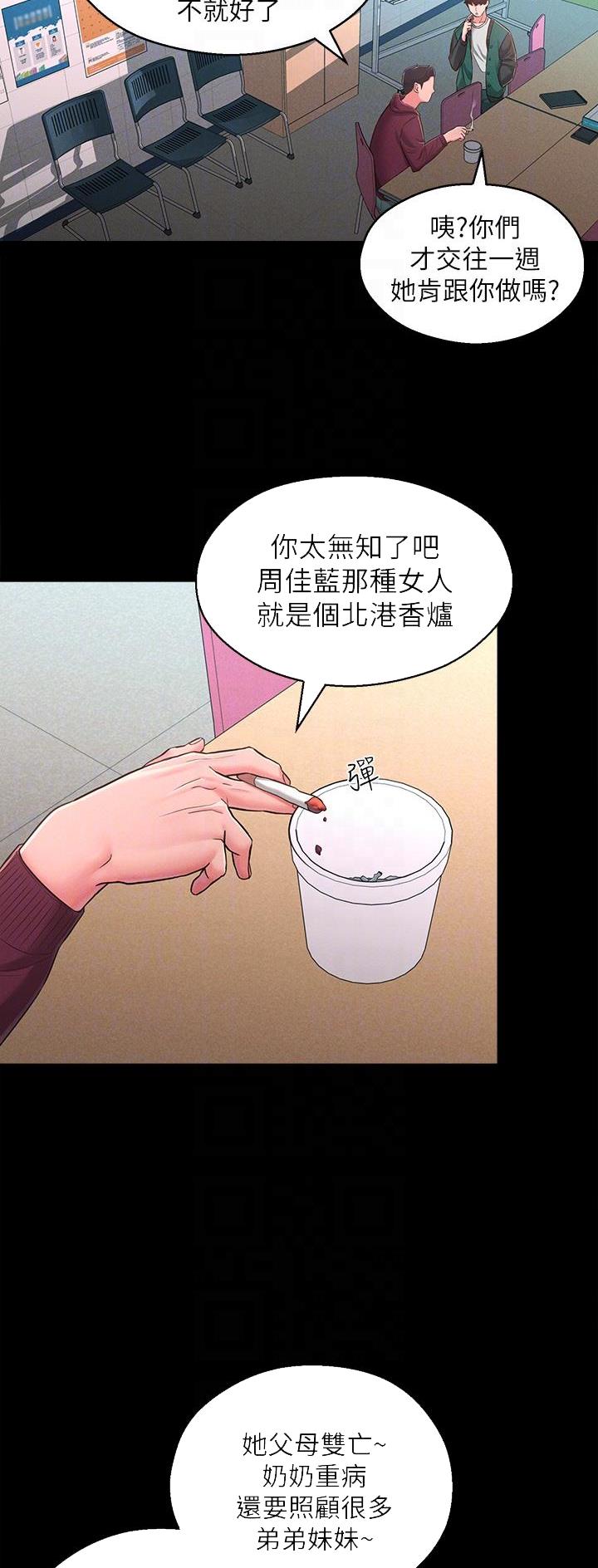 邻居哥哥给我爱泰剧漫画,第38话1图