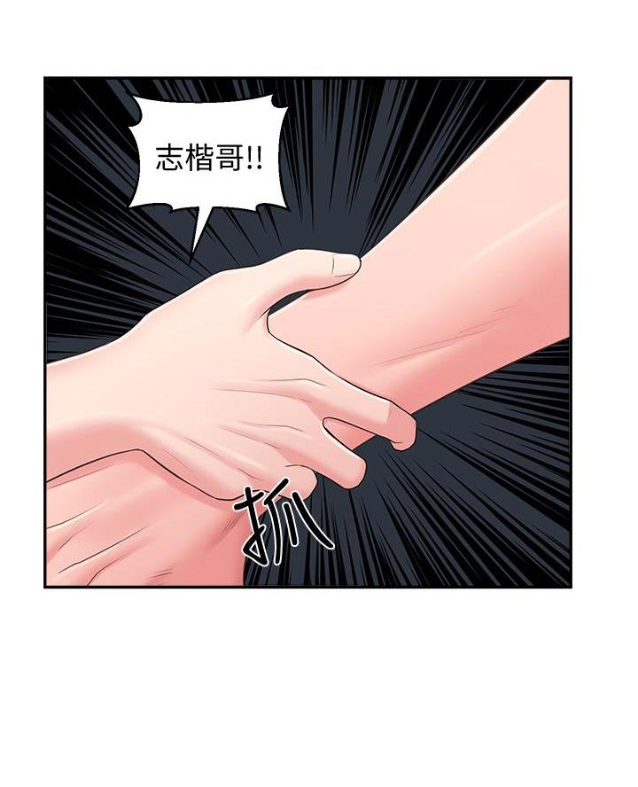 邻居哥哥漫画,第58话1图