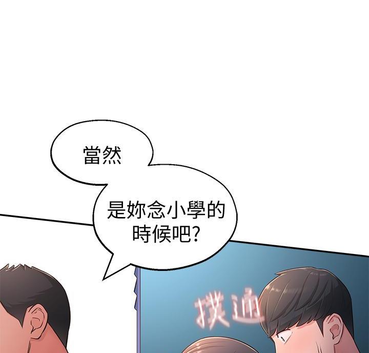 邻居哥哥漫画,第30话2图