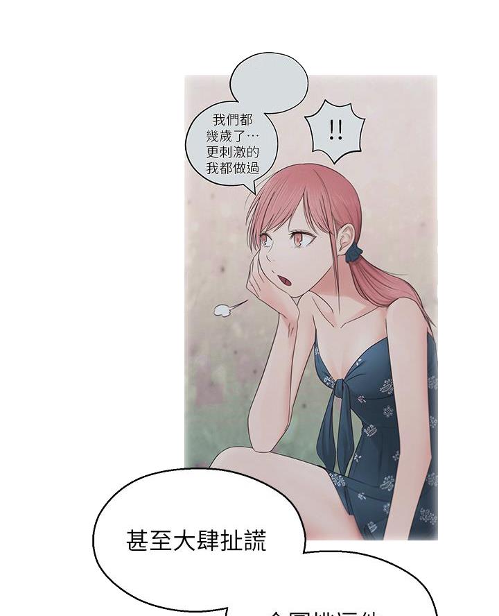 邻居哥哥漫画,第43话1图