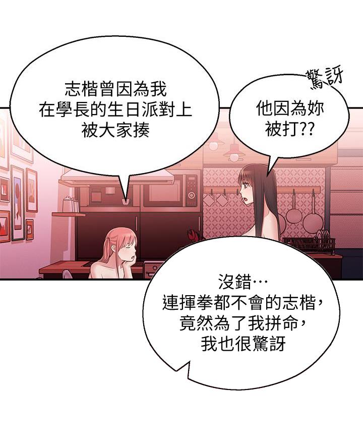 邻居哥哥漫画,第42话2图